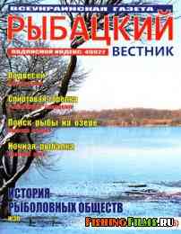 Рыбацкий вестник № 2 2014