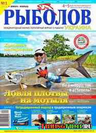 Рыболов Украина №1 2014