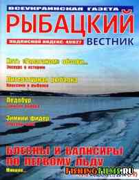 Рыбацкий вестник № 3 2014