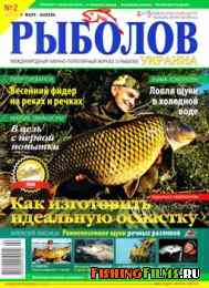 Рыболов Украина № 2 2014