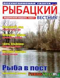 Рыбацкий вестник № 5 2014