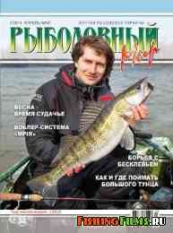 Рыболовный мир № 3 2014