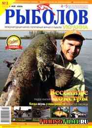 Рыболов Украина № 3 2014