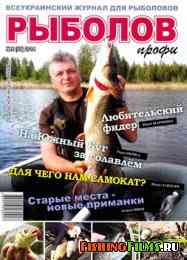 Рыболов профи № 6 2014