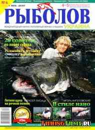 Рыболов Украина № 4 2014