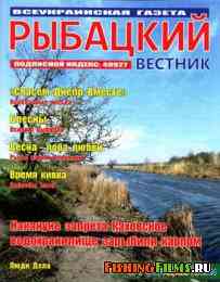 Рыбацкий вестник № 7 2014