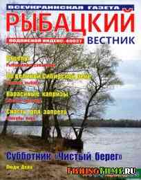 Рыбацкий вестник № 8 2014