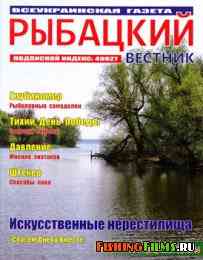 Рыбацкий вестник № 9 2014