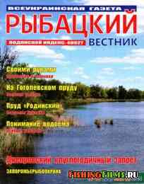 Рыбацкий вестник № 10 2014