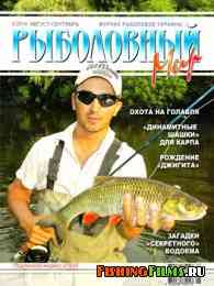 Рыболовный мир № 5 2014