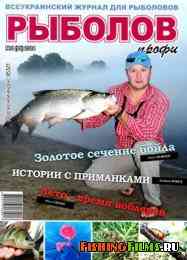 Рыболов профи № 8 2014