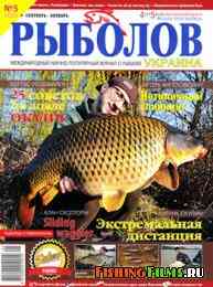 Рыболов Украина № 5 2014