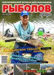 Рыболов профи № 9 2014