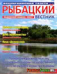 Рыбацкий вестник № 13 2014