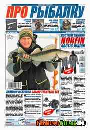 Про рыбалку № 10 2014