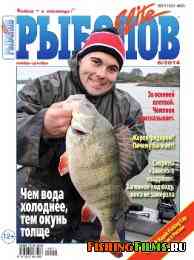 Рыболов Elite № 6 2014