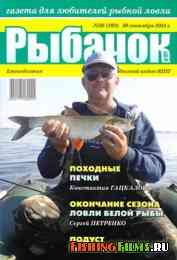 Рыбачок № 36 2014