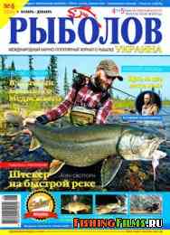 Рыболов Украина № 6 2014