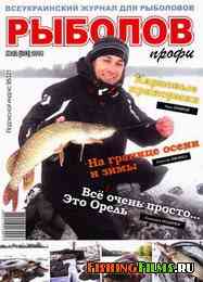 Рыболов профи №12 2014