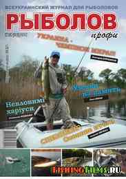 Рыболов профи №11 2014