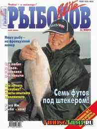 Рыболов Elite № 3 2005