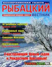 Рыбацкий вестник № 24 2014