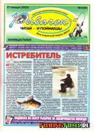 Рыбачок № 4 2005