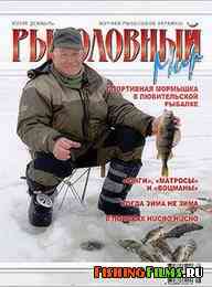 Рыболовный мир №8 2014