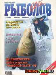 Рыболов Elite №1 1999