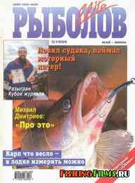 Рыболов Elite №3 1999