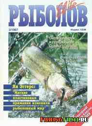 Рыболов Elite №3 1997