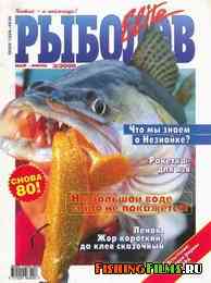Рыболов Elite №3 2000