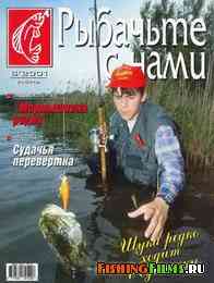 Рыбачьте с нами №6 2001