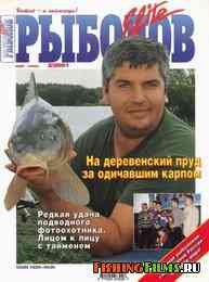 Рыболов Elite №3 2001