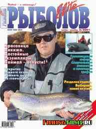 Рыболов Elite №6 2001