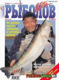 Рыболов Elite №3 2004