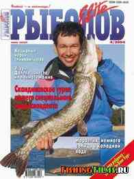 Рыболов Elite №4 2004