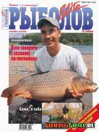 Рыболов Elite №5 2004