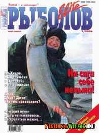 Рыболов Elite №2 2006