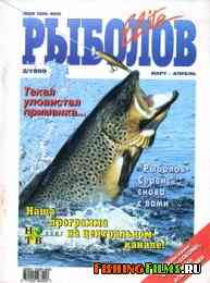 Рыболов Elite № 2 1999