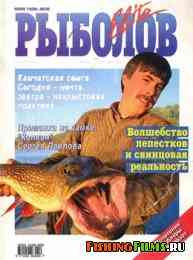 Рыболов Elite № 4 1999