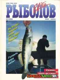 Рыболов Elite № 3 1998