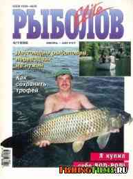 Рыболов Elite № 4 1998