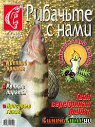 Рыбачьте с нами № 9 1999