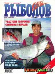 Рыболов Elite № 2 2000