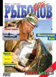 Рыболов Elite № 4 2000
