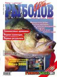 Рыболов Elite № 5 2000