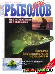 Рыболов Elite № 1 2001