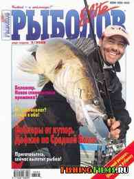 Рыболов Elite №2 2008