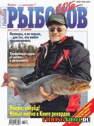 Рыболов Elite №4 2008